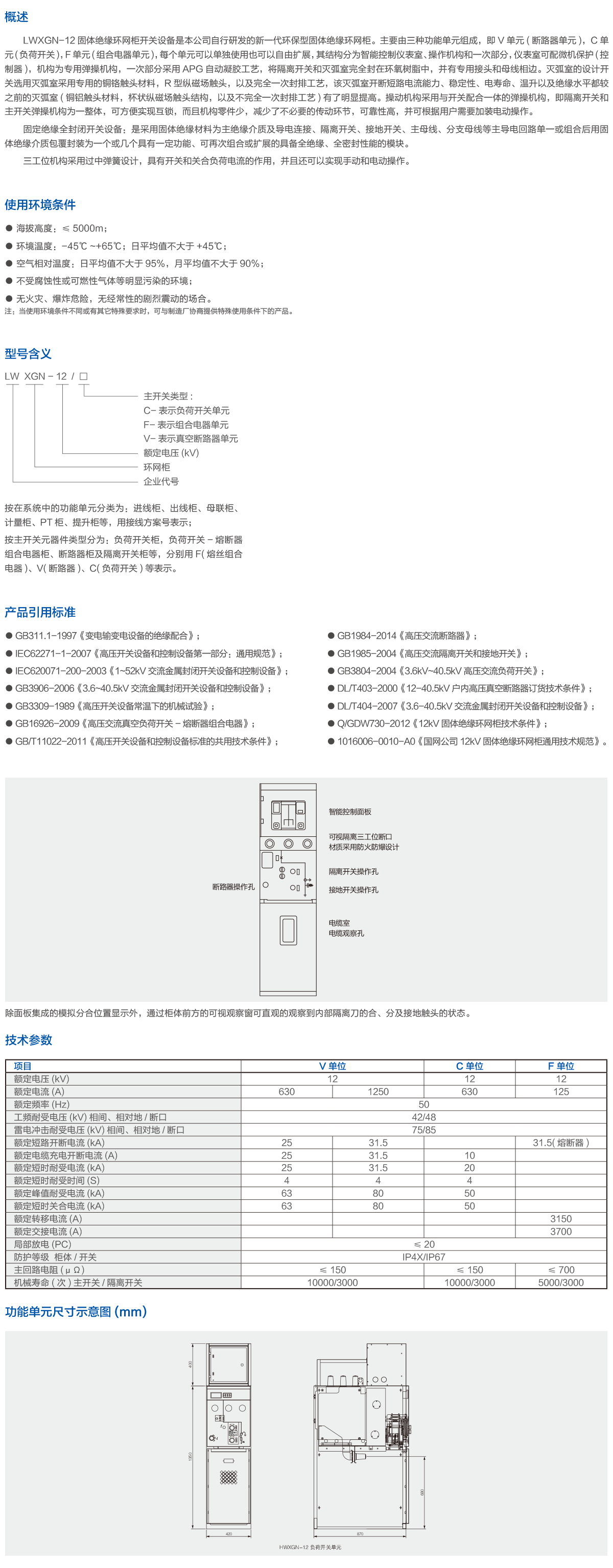 LWXGN--12固体绝缘环网柜2.png