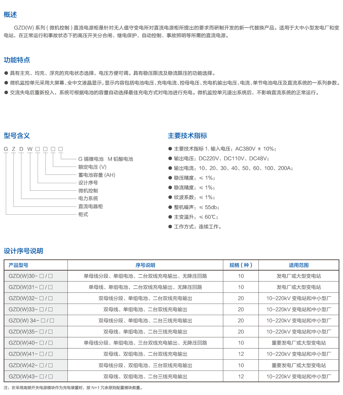 GZD(W)(微机控制)直流电源柜2.png