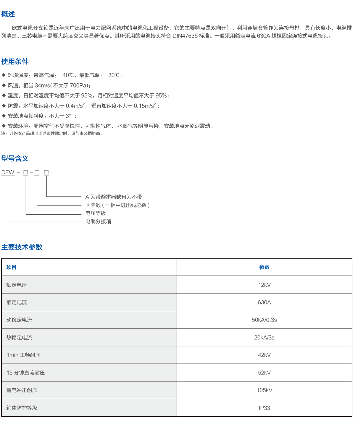 DFW-12kV欧式电缆分支箱2.png