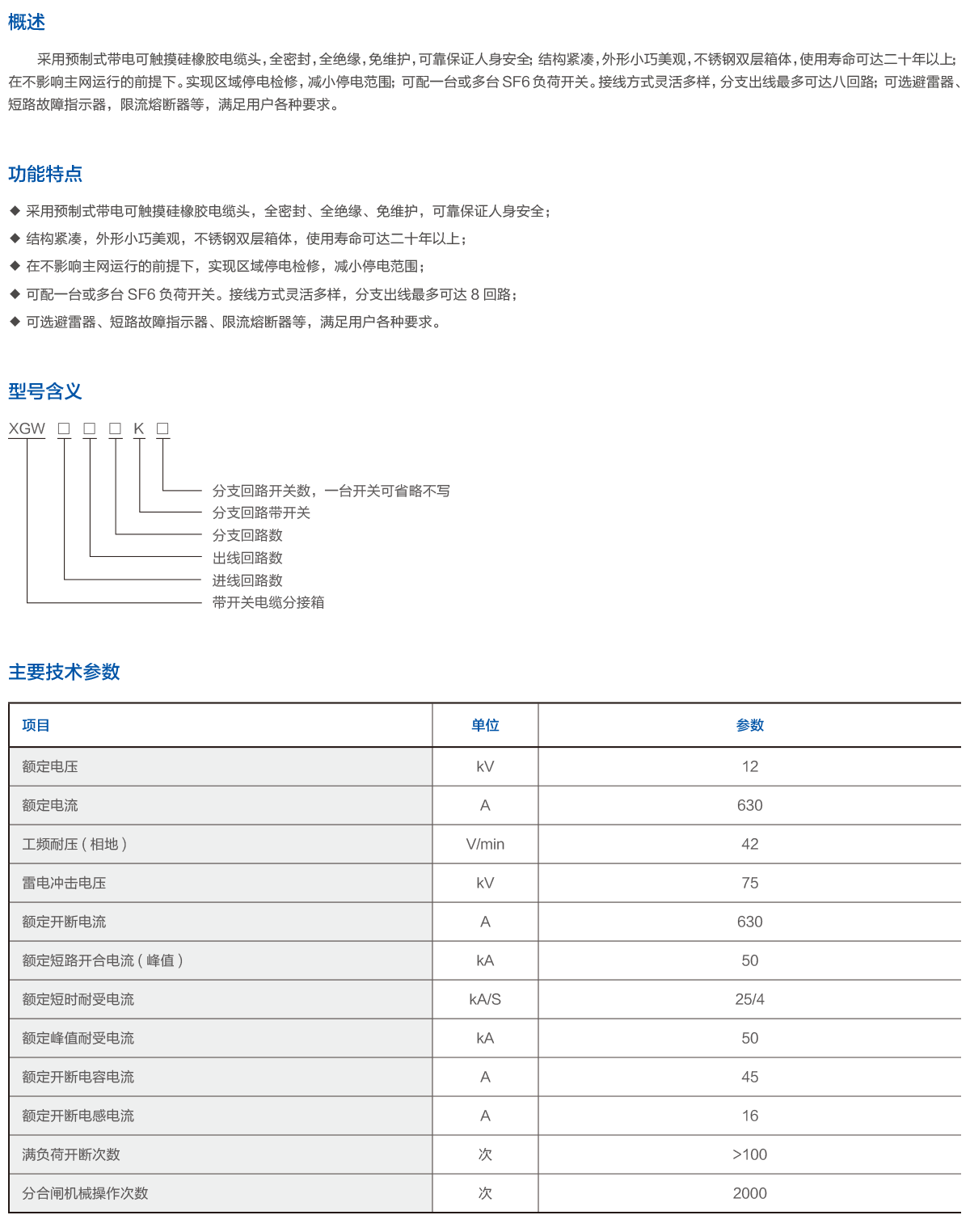 XGW-12电缆分支箱2.png