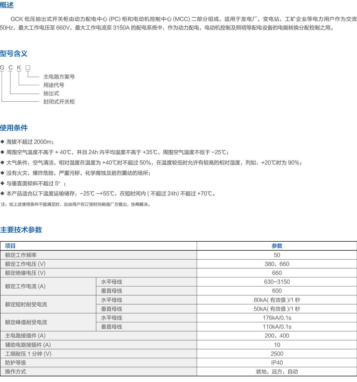 GCK低压抽出式开关柜2.png