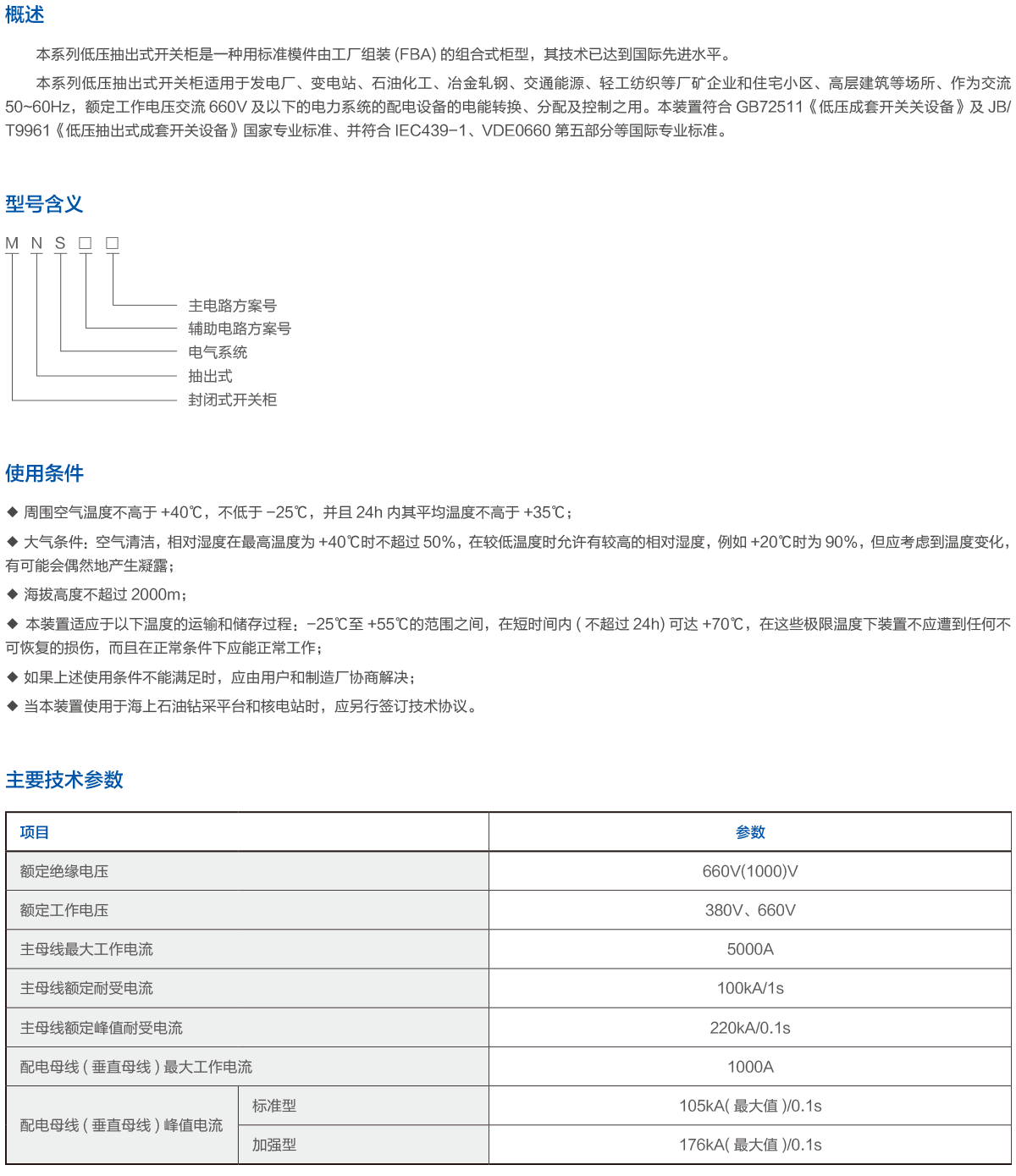 MNS低压抽出式开关柜2.png