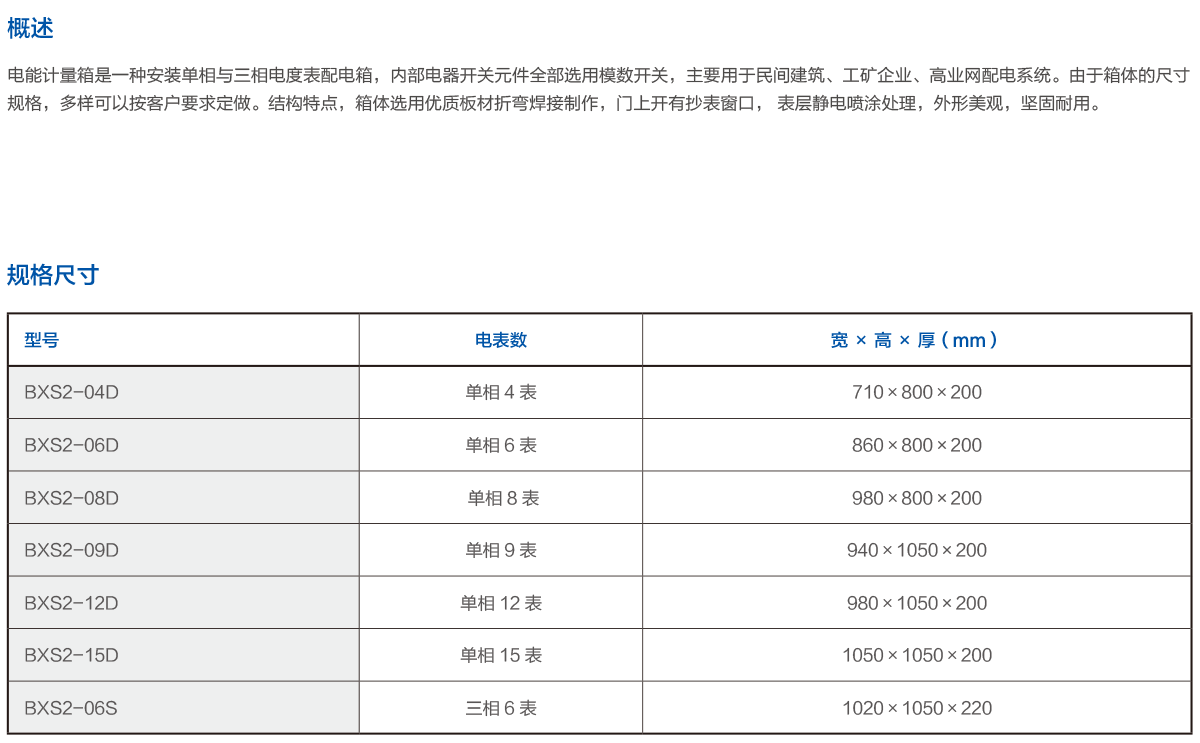 BXS2电能计量箱2.png